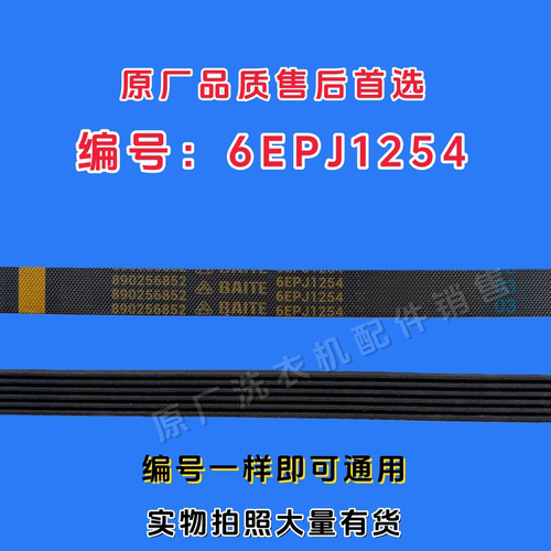 适用惠而浦TWF72204COG洗衣机WDC100604RT/WDC100624RG皮带传动带