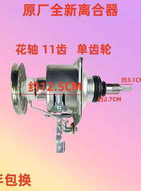 适用荣事达RVP131024G RVP131028G EJRVP131020T洗衣机离合器总成