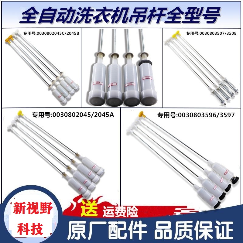 海尔洗衣机吊杆B85688Z21 B90688M21V N/B9001Z71V N拉杆吊簧原装