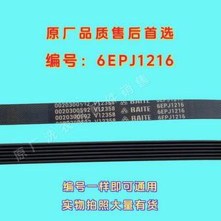 适用海尔洗衣机XQG70-1279皮带TQG80-BKX1251N 6PJE1216 6EPJ1216