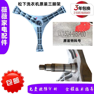 松下滚筒洗衣机XQG80-E8122 E8155 EA8155 E8255 E88212三脚架