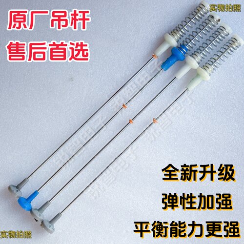 适用洗衣机XQB90-TA9132 XQB9132 XQB90-Q59T2F减震吊杆弹簧 拉杆