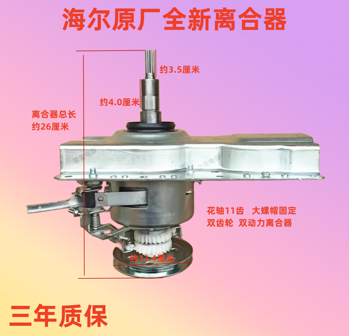适用海尔双动力洗衣机xqs50-0566-9288-728a海尔0030803474离合器