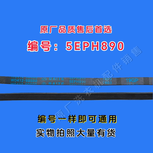 适用于松下儿童小洗衣机皮带XQG30-A3021/21/23/25/26/27 5EPH890