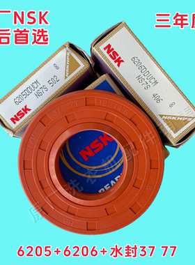 适用三洋洗衣机DG-F75266BCG F65266BCG F7526BCS轴承水封原厂NSK