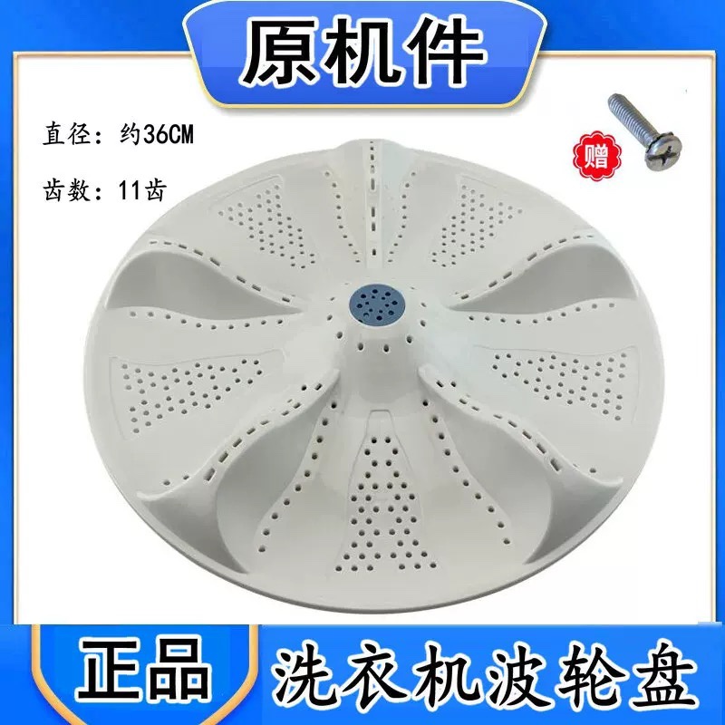 适用海尔洗衣机XQB90-Z928U1 XQB100-Z928 XQS90-Z938波轮盘 底盘