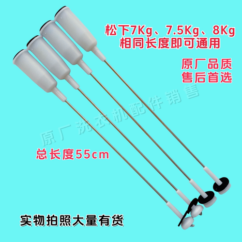 松下洗衣机XQB80-TGDBJ T8EKS TGMKA TQNKJ TGEBA TEMKA吊杆 原装