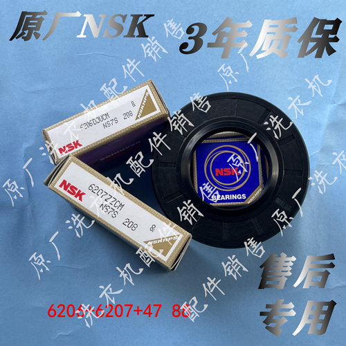 适用小天鹅洗衣机TG80V60WDS TG80V61WDX TG80V80WIDX轴承水封NSK