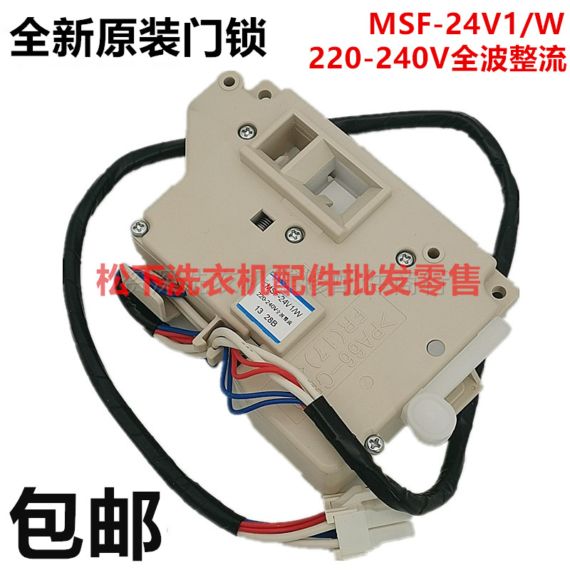 适用于松下滚筒洗衣机XQG52/XQG60/XQG70/XQG80门锁开关MSF-24V1/