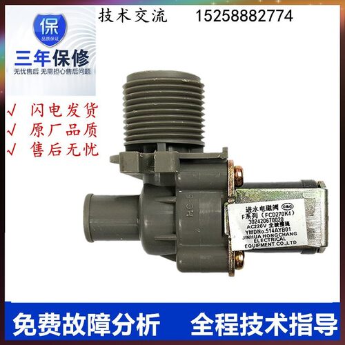 适用于无锡美丽小天鹅XQB55-3068APCL(P)洗衣机进水阀 电磁阀开关