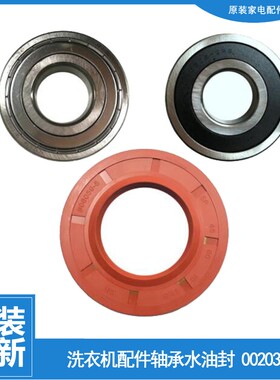适用海尔洗衣机配件轴承水封油封C1 HDU75G3-HDU75W3-D85G3-U12W1