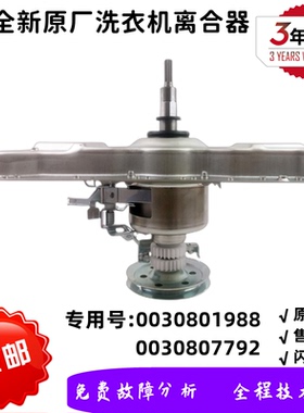 适用海尔双动力洗衣机XQS70-9288XQS65-1216海尔0030807792离合器