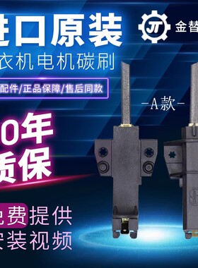 三星滚筒WF9600NHW WH8500NHW洗衣机电机碳刷马达碳刷WF701W2BDWQ