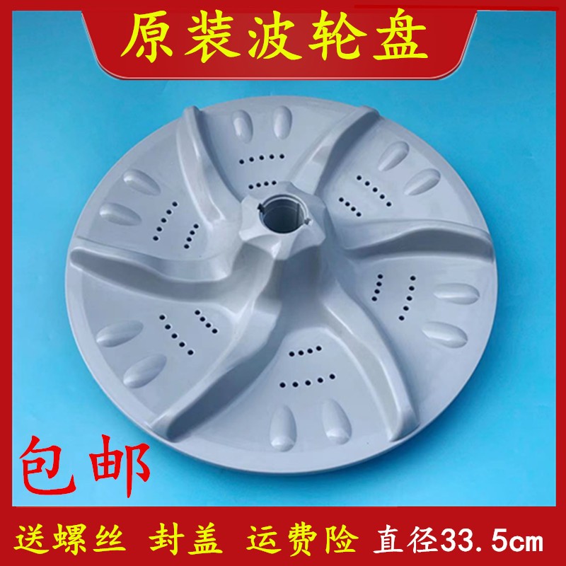 小天鹅洗衣机XQB60-3288CL 802CL波轮盘转盘底盘33.5cm配件全新