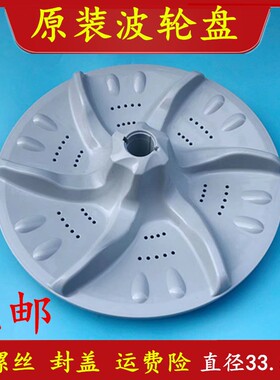 小天鹅洗衣机XQB60-3288CL 802CL波轮盘转盘底盘33.5cm配件全新