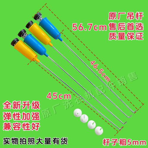 XQB85/XQB90-1563JSZ洗衣机吊杆