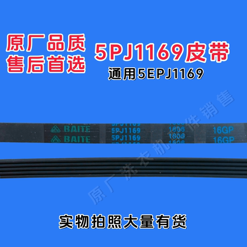 适用创维洗衣机皮带F651003S F801210N F701201N传动带5EPJ1169新