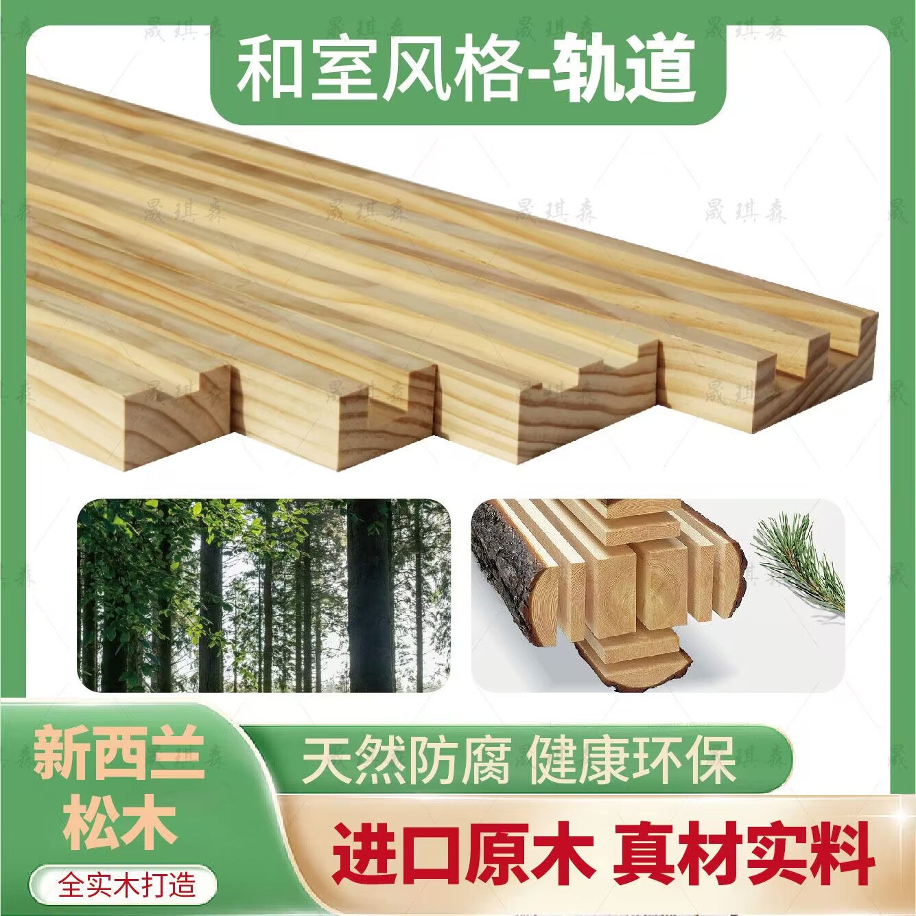 晟琪森实木轨道日式格子门轨道榻榻米轨道炕沿和室门滑道地带木条