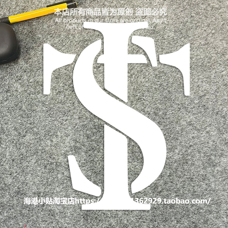 Asen艾志恒STK标志小镇青年车贴图片