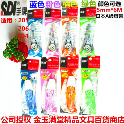 台湾SDI手牌CT-205A修正带按压式新款带学生涂改带改错带替换带芯