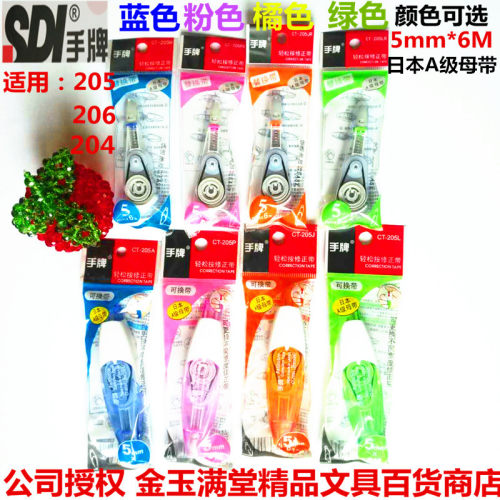 台湾SDI手牌CT-205A修正带按压式新款带学生涂改带改错带替换带芯