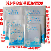 25K学生加厚透明塑料书套小学中学包本子皮 新款 吉祥鸟书皮16K