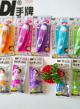 SDI新款绿色手牌ECT-105双头双主修橡皮擦涂改带改正带可替换带芯