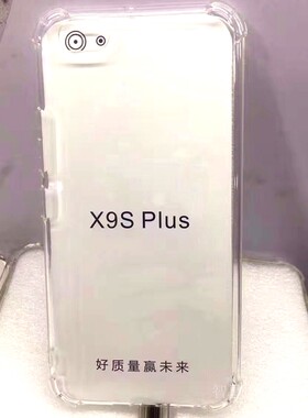 适用ViVo X20 X20Plus X9SPlus X7 Y55 1.5MM四角加厚防摔透明套