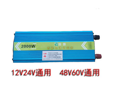 通用12V24V转220V车载逆变48V60V1200W电动车转换1500W电源转换器