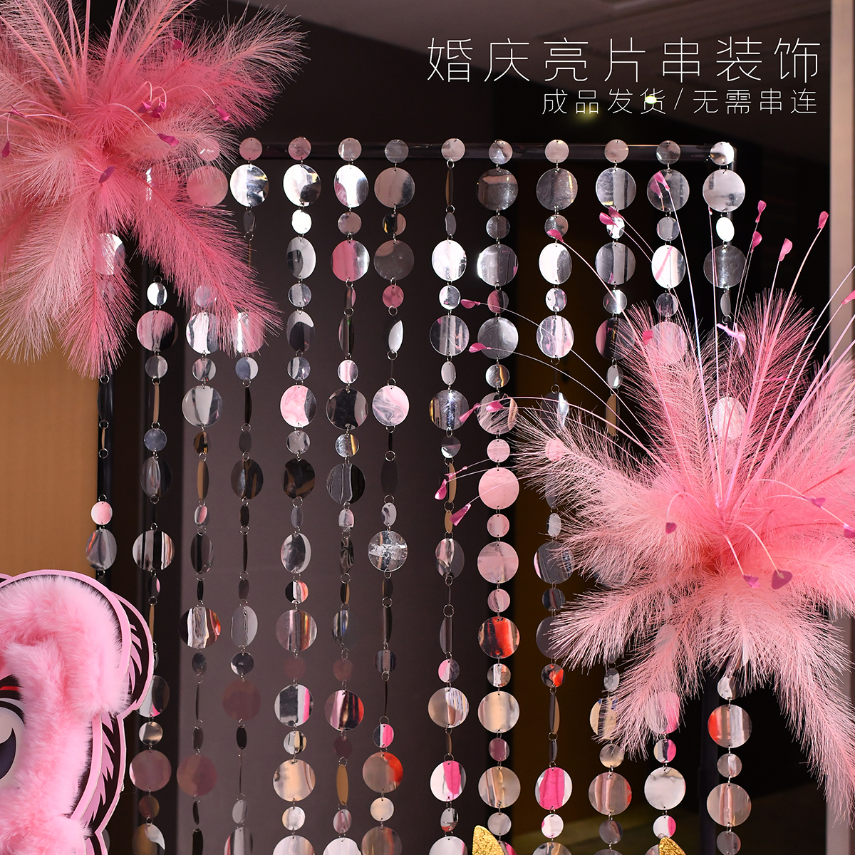 结婚银色金色婚庆亮片帘