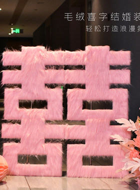 结婚毛绒爱心KT板拍照装饰