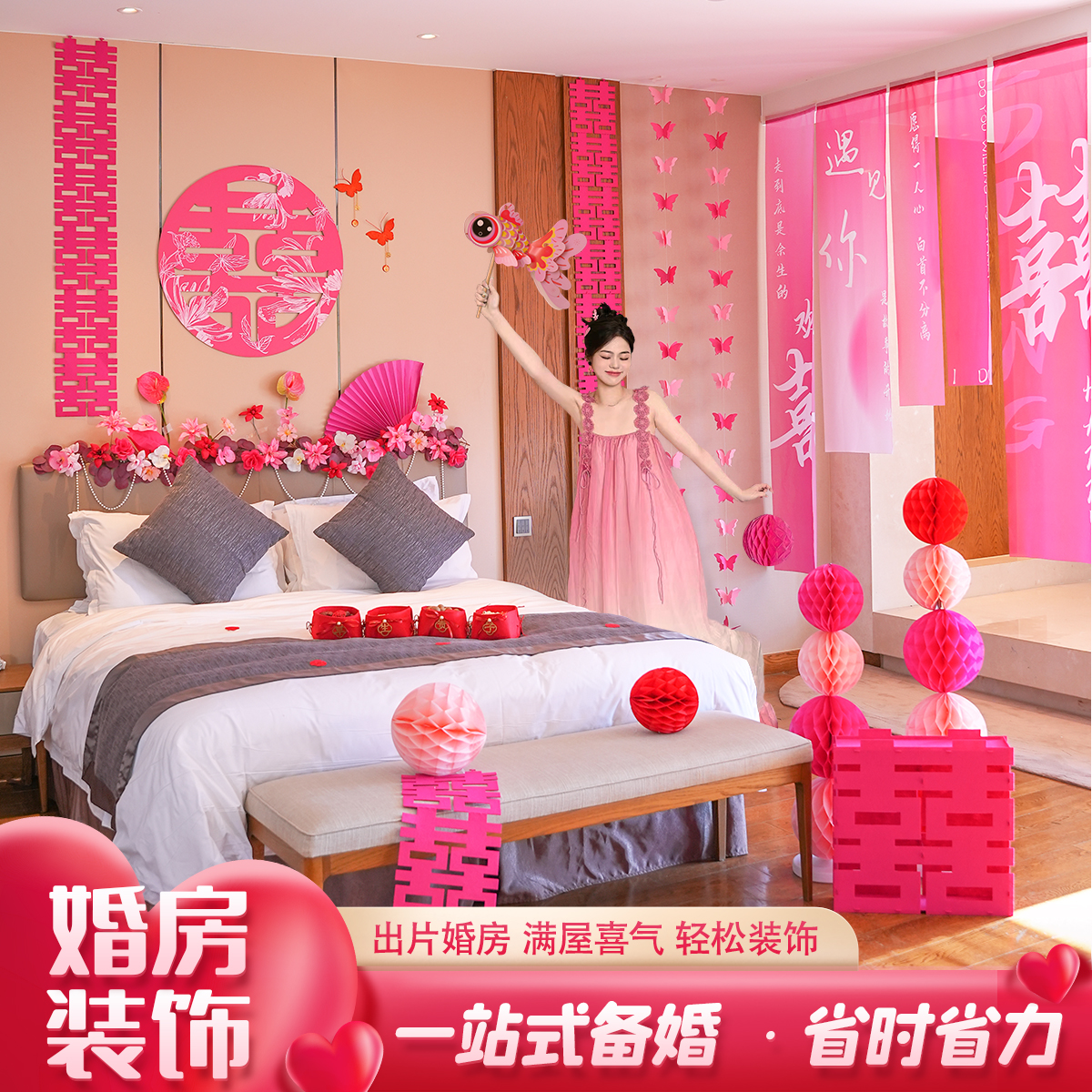 婚房全套中式布置線簾條幅裝飾