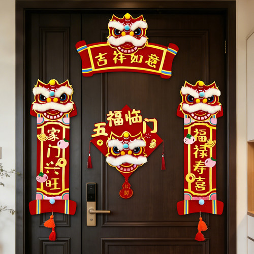 乔迁之喜醒狮对联门头帘