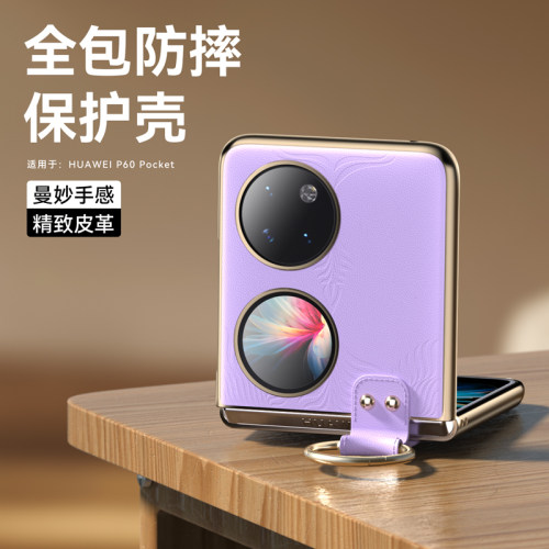 原装正品新款适用华为p60pocket手机壳折叠屏pocket外壳宝盒支架全包防摔级感奢华限量版超薄艺术新年p50pock