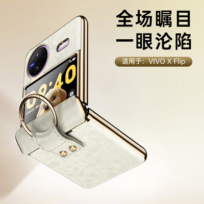 原装正品新款适用vivoxfilp手机壳折叠屏支架全包防摔viv0xflip外壳男女可爱网红xflip男钢化膜限量斜挎中轴