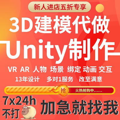 Unity代制作做4D 3D建模代建Max Blender VR-AR UE45人物场景绑定