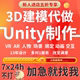 Unity代制作做C4D 3D建模代建Max Blender VRAR UE45人物场景绑定