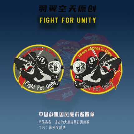 马年新款国风暴打黑熊2.0版本进击的大熊猫魔术贴徽章航展纪念品