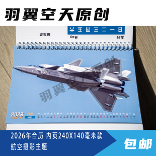 2026年航空摄影中国战机系列台历歼20歼16歼15歼10C教10直10直20T