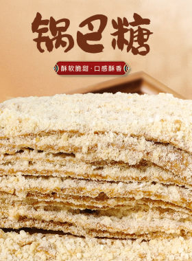 范福记湖南常德特产锅巴糖