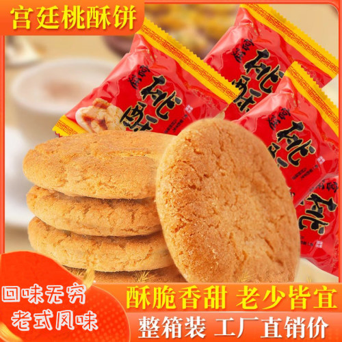 桃花源桃酥老字号老式