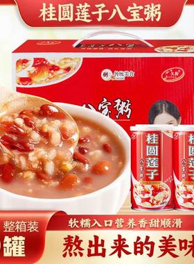 桂圆莲子八宝粥营养早餐方便速食整箱代餐礼盒装320g罐装即食