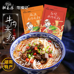 范福记湖南米粉常德牛肉粉江西津市长沙圆粉米线速食早餐宵夜