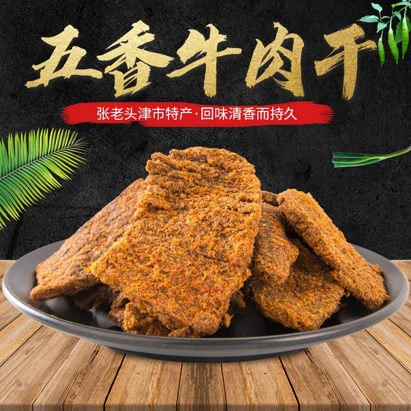 张老头五香麻辣牛肉干牙签牛肉香辣地道湖南常德津市特产零食小吃