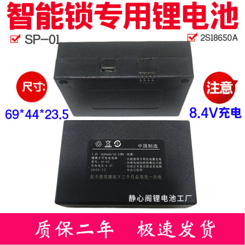 新款 8.4V智能锂2s18650a指纹锁门禁SP-01自动门锁电池密码锁