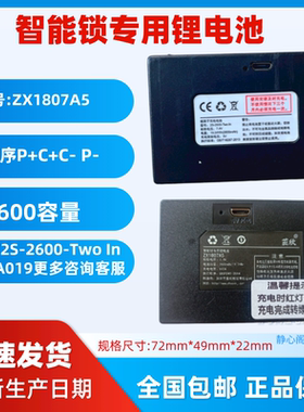 新款通用智能锁锂电池2S-2600-Two In指纹锁电池专用门锁ZX1807A5