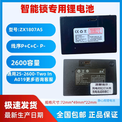 新款通用智能锁锂电池2S-2600-Two In指纹锁电池专用门锁ZX1807A5