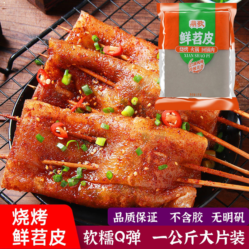 专用烧烤鲜苕皮1000g四川火锅串串食材油炸粉皮大张苕皮 重庆家用