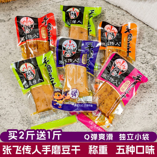 张飞传人手磨豆干豆腐干四川散装