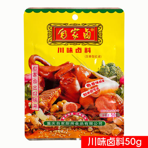 满10袋包邮重庆特产自家卤川味卤料五香型红卤50g四川家庭卤肉料